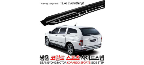 gsc side running board steps ssangyong korando